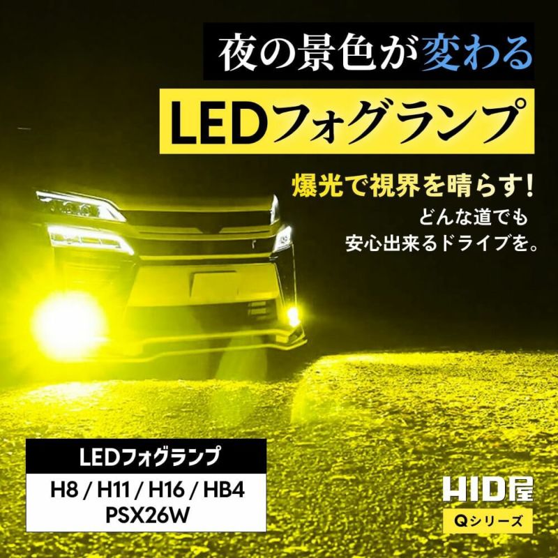 HID屋 フォグランプ 黄色 イエロー 3000K 爆光 車検対応 丸かっ Qシリーズ 2本1セット