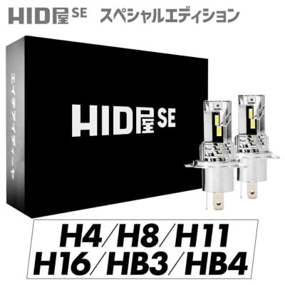 H8・H9・H11・H16 おすすめ一覧 | HID屋 公式ショップ 車ライトの専門通販サイト