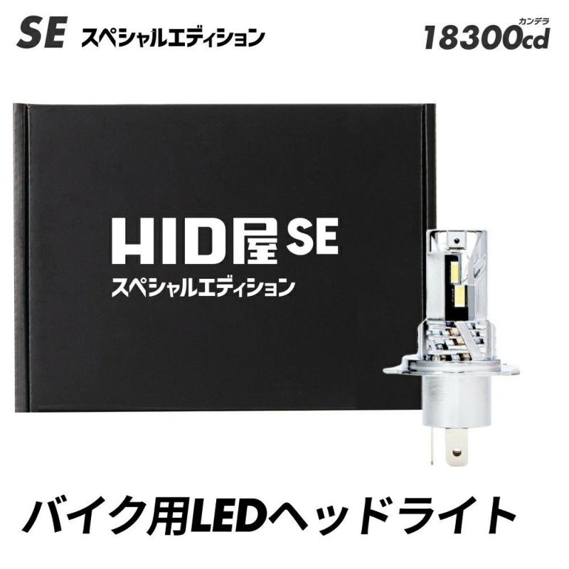 新品！HID屋 LED55wヘッドライト Mシリーズ H4 切り替え爆光 HID屋 H4 LED ヘッドライト Mシリーズプレミアム 49600cd
