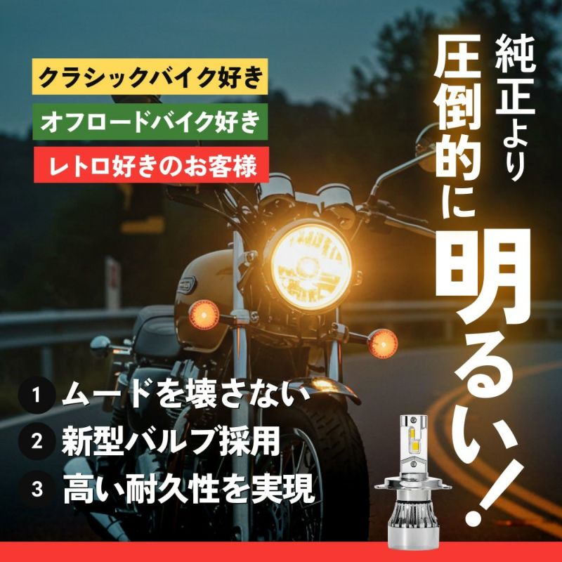 HID屋 H4 H7 LED ヘッドライト バイク 28500cd(カンデラ) 電球色